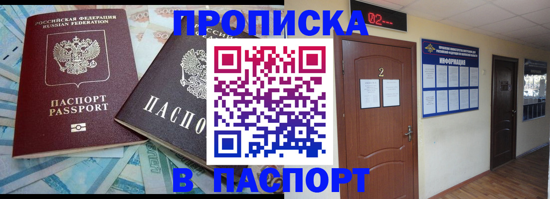 временная регистрация купить в Прохладном